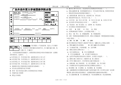 广东外语外贸大学南国商学院试卷