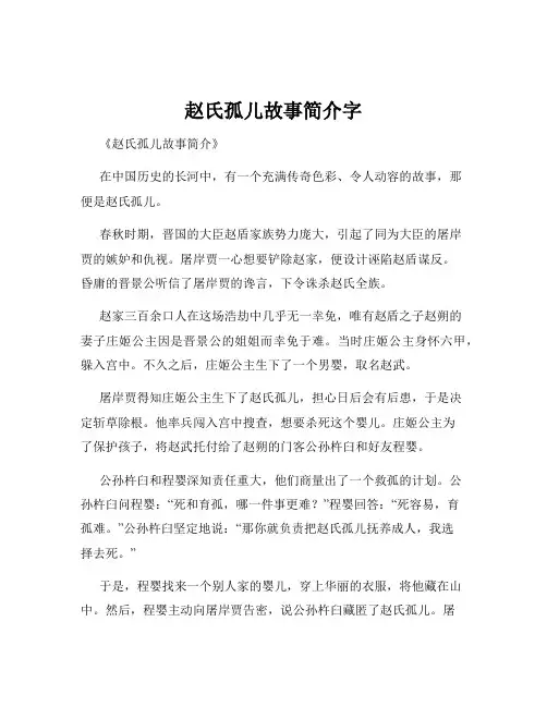 赵氏孤儿故事简介字