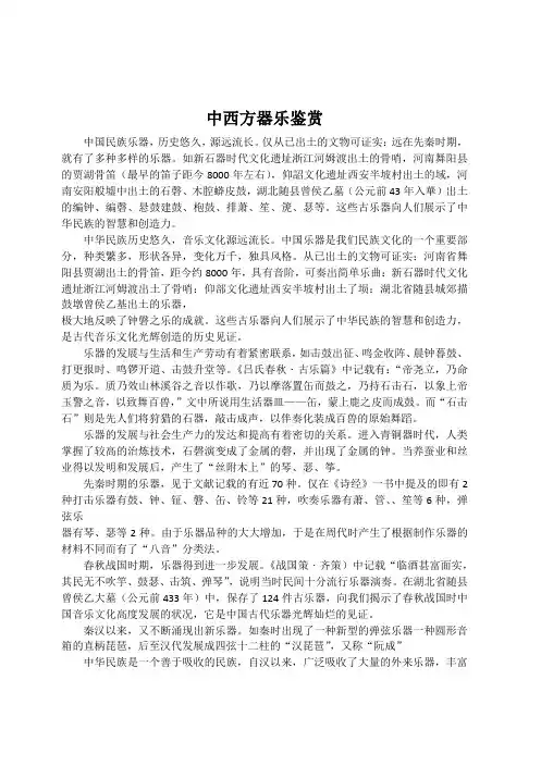 第七节中西方器乐鉴赏