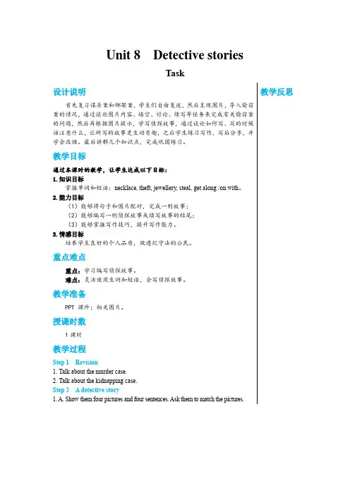 2024-2025学年初中英语九年级上册(译林牛津版)教案Unit8Task
