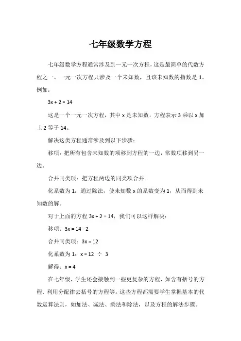 七年级数学方程