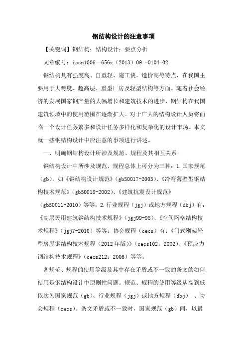 钢结构设计的注意事项
