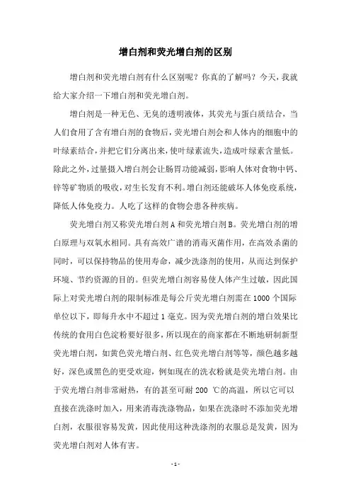 增白剂和荧光增白剂的区别