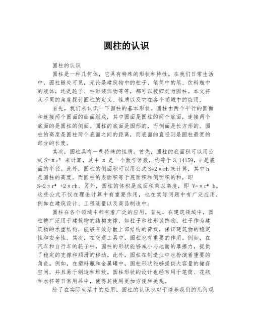圆柱的认识