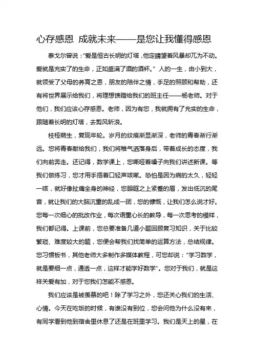 心存感恩 成就未来