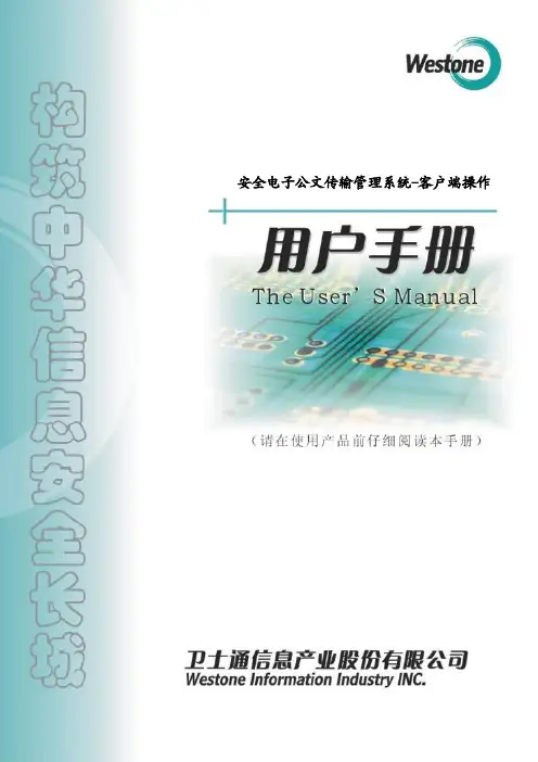 新升级电子公文安装说明书
