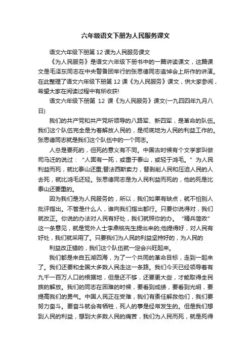 六年级语文下册为人民服务课文