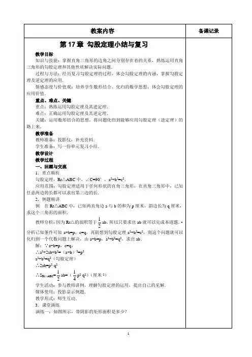 第十七章 勾股定理复习教案