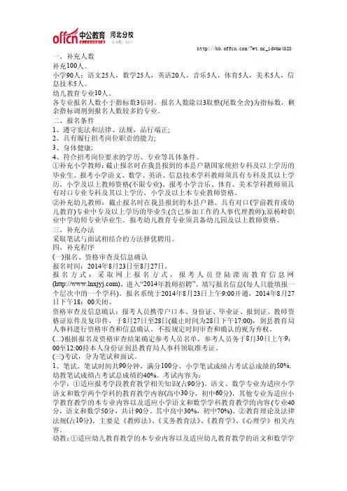 2014年唐山滦南县教师招聘公告