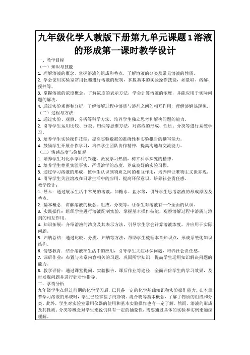 九年级化学人教版下册第九单元课题1溶液的形成第一课时教学设计