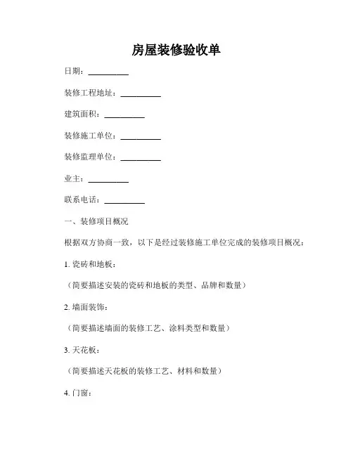 房屋装修验收单