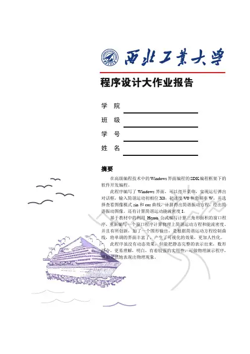西北工业大学C语言大作业2