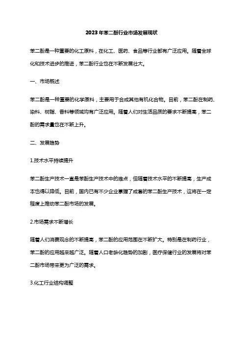 2023年苯二酚行业市场发展现状