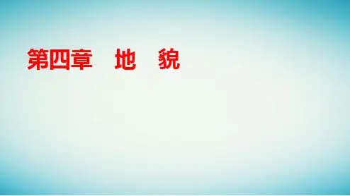 新教材高中地理第四章常见地貌类型第2课时风沙地貌海岸地貌ppt课件新人教版必修第一册