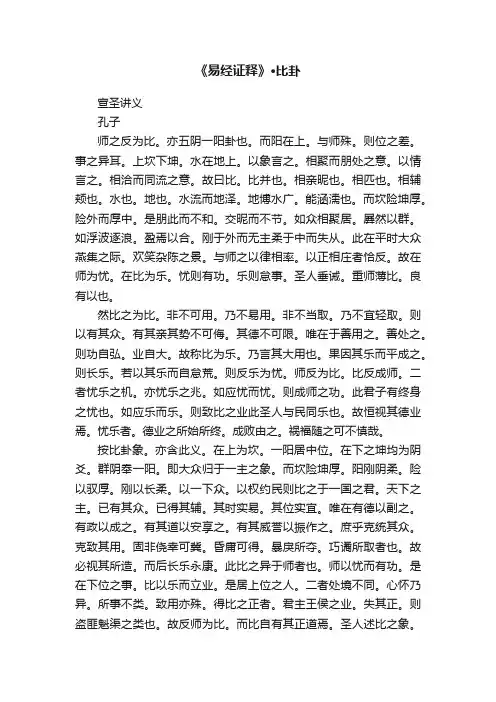 《易经证释》·比卦