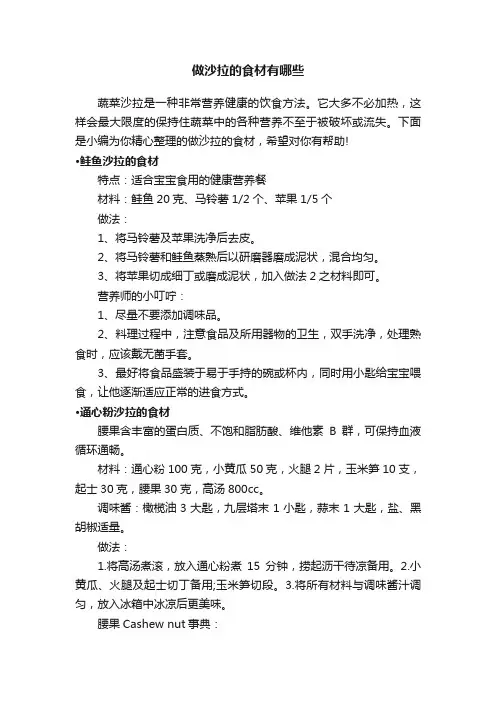 做沙拉的食材有哪些