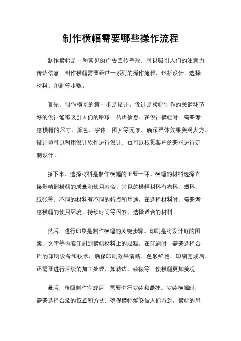 制作横幅需要哪些操作流程