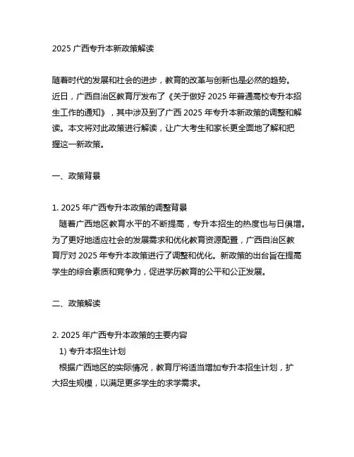 2025广西专升本新政策解读