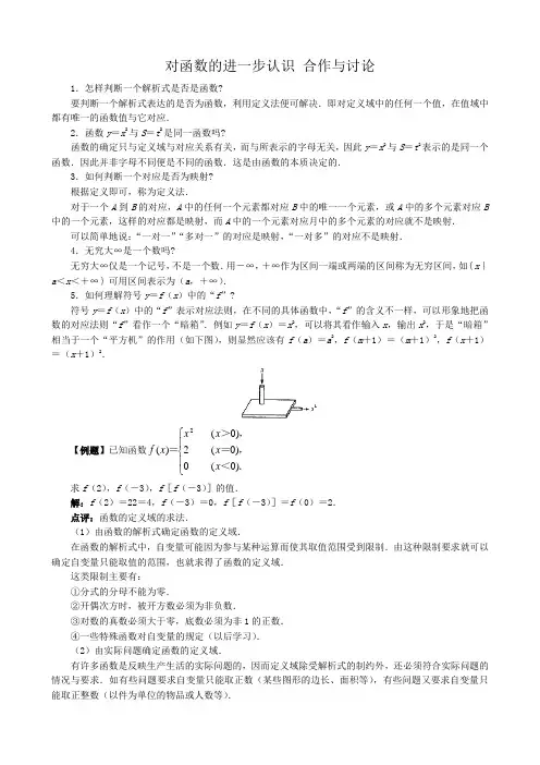 高中数学对函数的进一步认识 合作与讨论