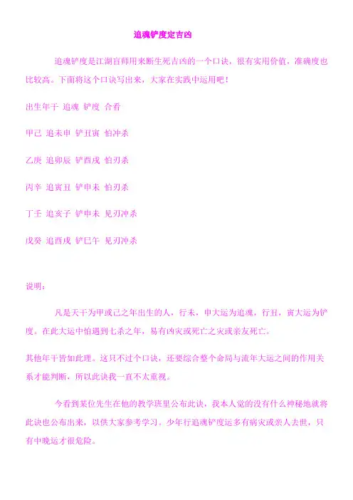追魂铲度定吉凶