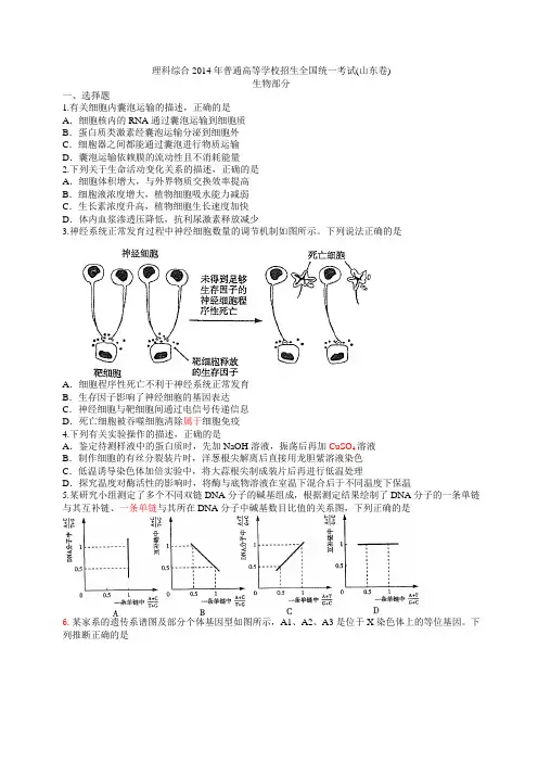 2014年高考真题——理综(山东卷)含答案
