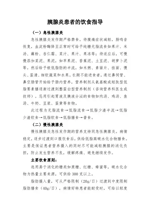 健康科普知识-胰腺炎患者的饮食指导