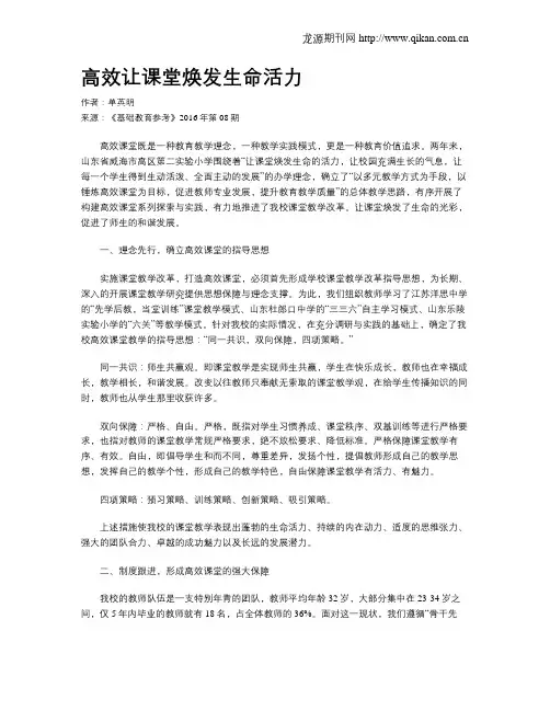 高效让课堂焕发生命活力