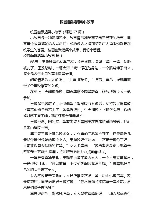 校园幽默搞笑小故事