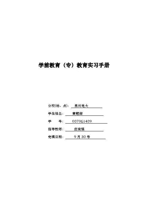学前教育专科实习手册范本