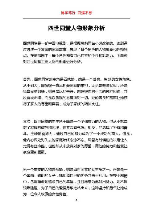 四世同堂人物形象分析