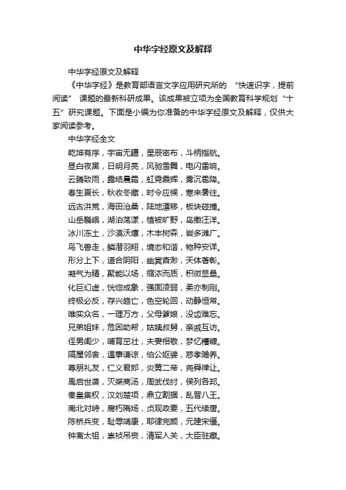中华字经原文及解释