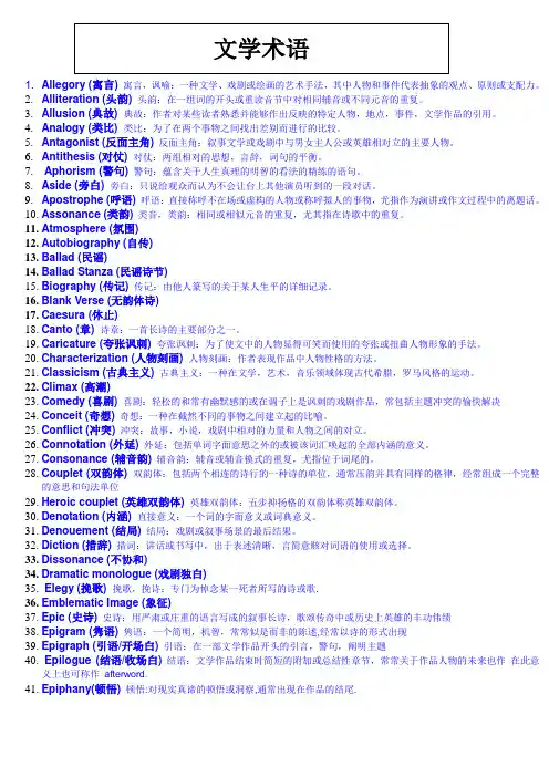 文学术语