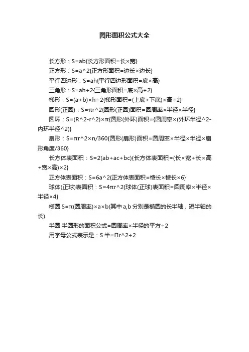 图形面积公式大全