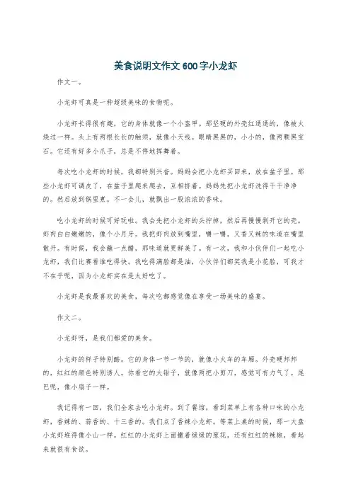 美食说明文作文600字小龙虾