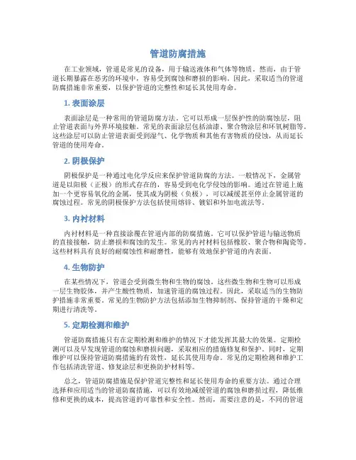 管道防腐措施