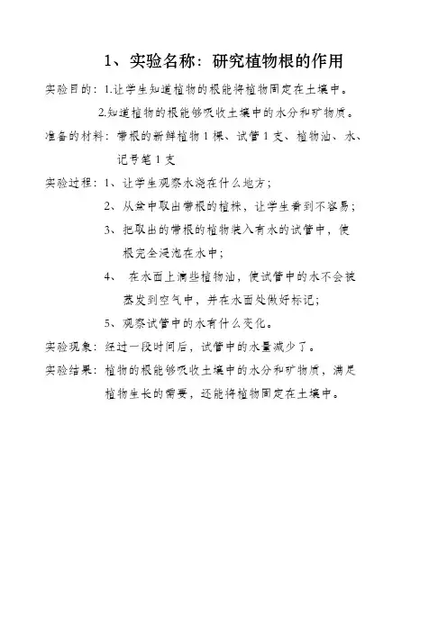 三年级下册科学实验报告
