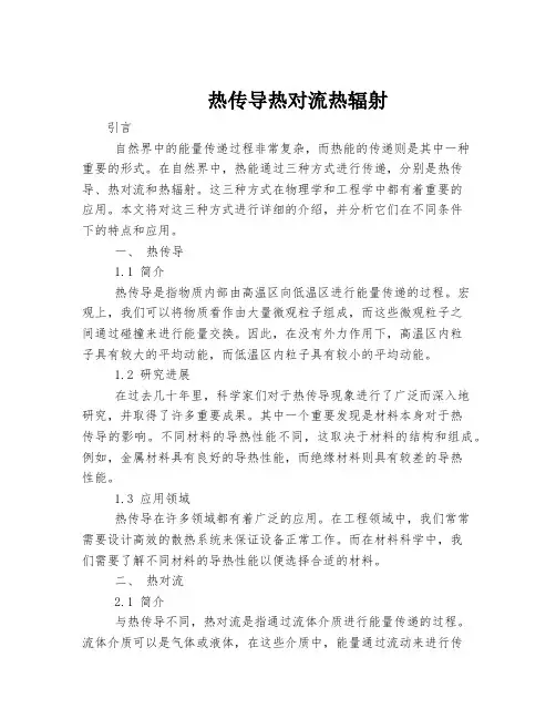 热传导热对流热辐射