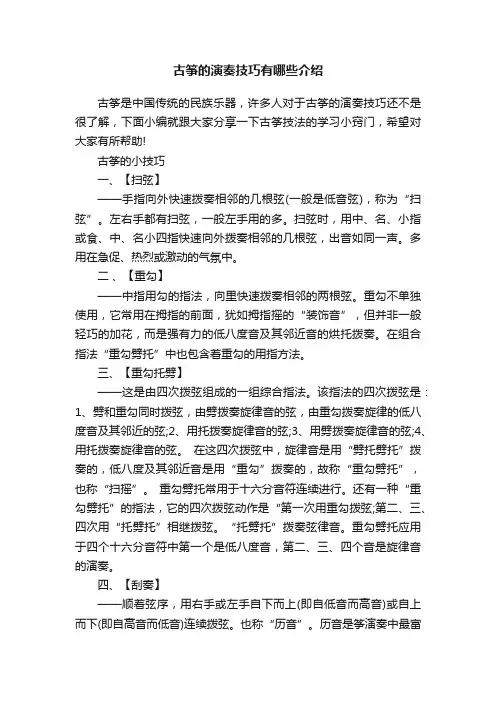 古筝的演奏技巧有哪些介绍