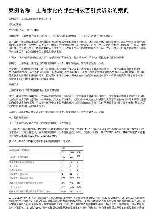 案例名称：上海家化内部控制被否引发诉讼的案例