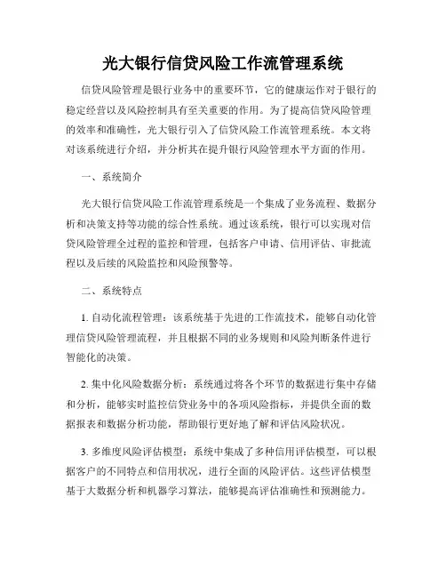 光大银行信贷风险工作流管理系统