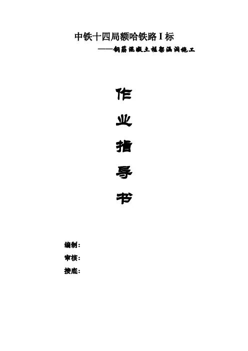 现浇涵作业指导书