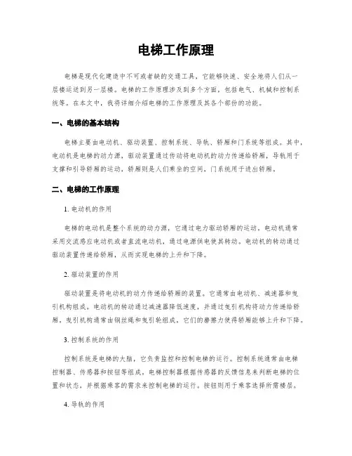 电梯工作原理