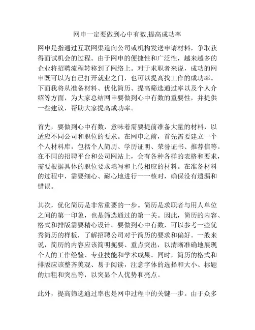网申一定要做到心中有数,提高成功率