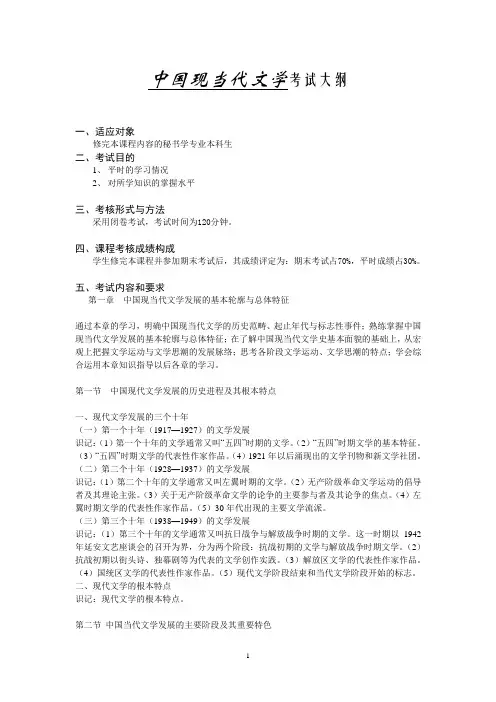 中国现当代文学考试大纲