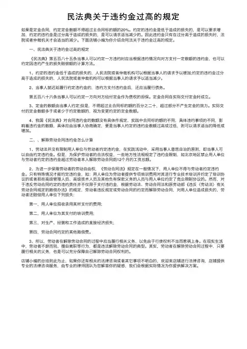 民法典关于违约金过高的规定