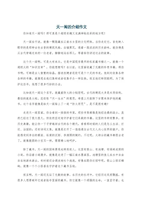 天一阁的介绍作文