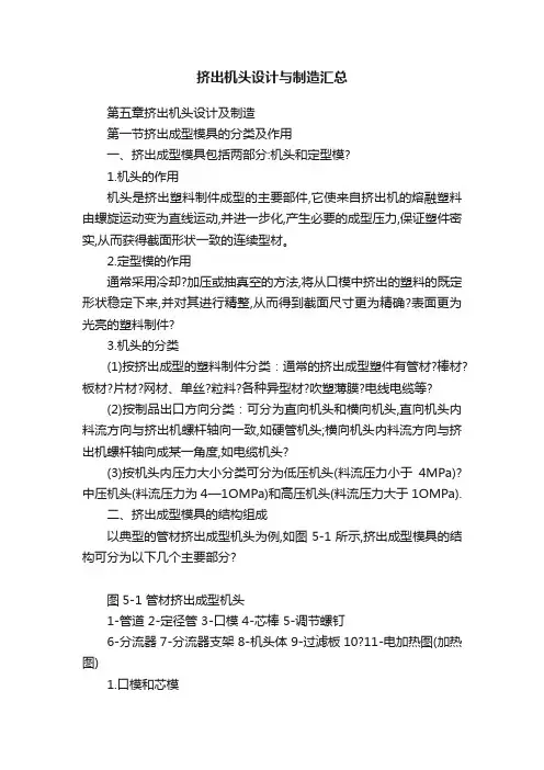 挤出机头设计与制造汇总
