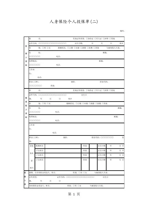 人身保险个人投保单模板word资料6页