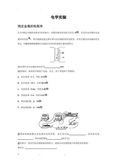 高中物理电学实验习题大全(含答案)