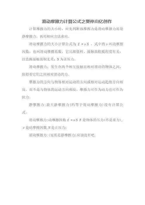 滑动摩擦力计算公式
